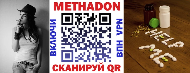 Метадон кристалл  Купить закладки  Урюпинск 